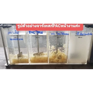 โพลิเมอร์เร่งตกตะกอนน้ำเสีย 5ลิตร 5kg ขยายปริมาณใช้ได้ถึง50ลิตร Anionic polymer โพลิเมอร์ประจุลบเหลว