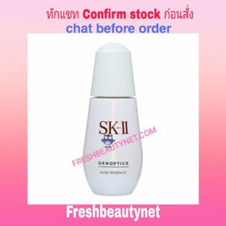 พร้อมส่ง SK-II GENOPTICS AURA ESSENCE