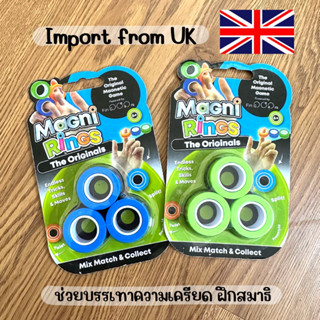 Magni Rings from UK ของเล่นฝึกสมาธิ การจดจ่อ บรรเทาความเครียด สร้างการทำงานของกล้ามเนื้อ สำหรับทุกเพศทุกวัย