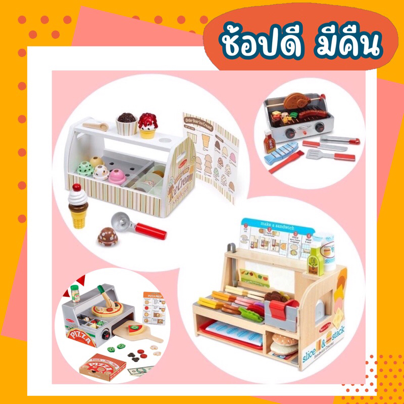 Melissa & Doug - (แบบครบชุด) ชุดเคาท์เตอร์ไอติม เคาท์เตอร์พิซซ่า เคาท์เตอร์แซนวิช เคาท์เตอร เตาบาร์บีคิว