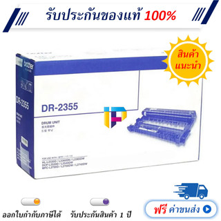 ดรัม Brother DR-2355 Original Drum Cartridge