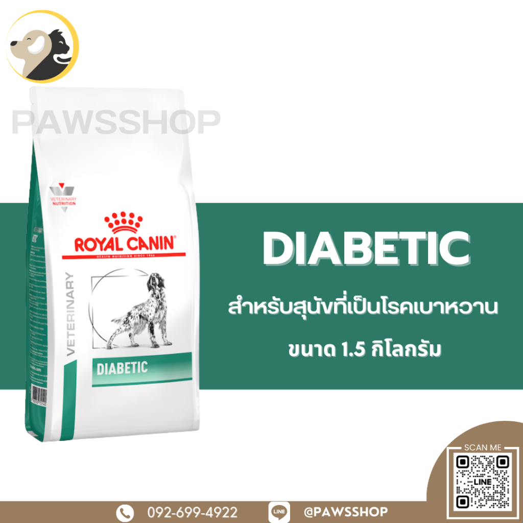 Royal canin Diabetic 1.5 KG อาหารเม็ด สำหรับสุนัขที่เป็นโรคเบาหวาน