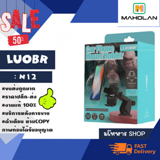 LUOBR รุ่น Z12 ที่ยึดมือถือ ที่ยึดโทรศัพท์ในรถยยนต์ กับคอลโซล แท้พร้อมส่ง (010266)