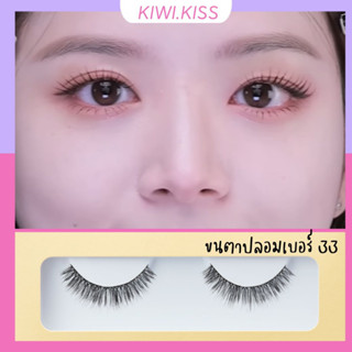 KIWI.KISS l PICCASSO EYEME EYELASH NO.33