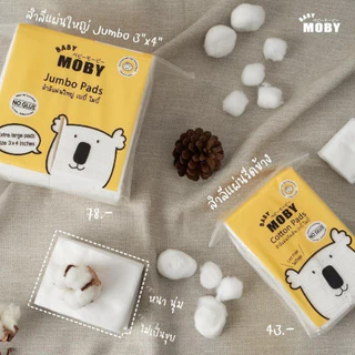 Baby Moby สำลี สำลีเด็ก สำลีก้อน สำลีเเผ่น ผ้าก๊อซเช็ดฟัน สำลีเช็ดตา คอตตอนบัตหัวเล็ก คอตตอนบัต