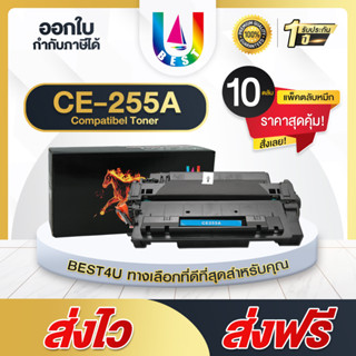 BEST4U หมึกเทียบเท่า CE255Aแพ็ค10ตลับ HP 255A/CE255A Toner For Printer HP LaserJet Pro P3010/3011/3015 ตลับหมึกเทียบเท่า