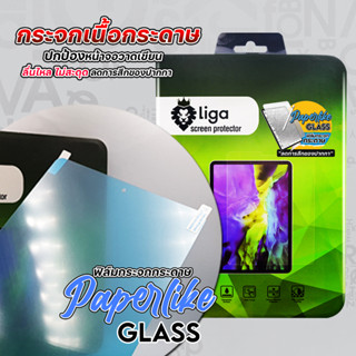 ฟิล์มกระจกกระดาษ Paper Like Glass For iPad