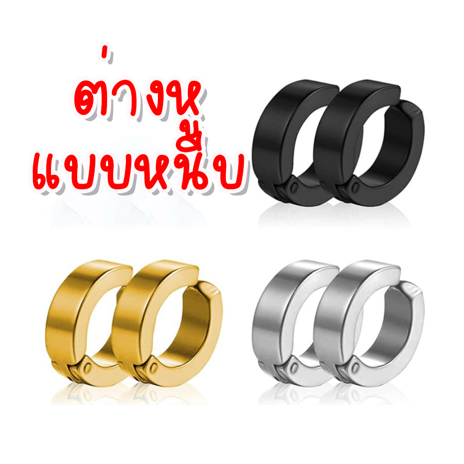 พร้อมส่ง l ถูก ตุ้มหูหนีบ 1 ข้าง