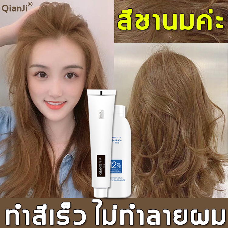 ❤ขายดีที่สุด 4สีให้เลือก❤QianJi สีย้อมผม เปลี่ยนสีผม ไม่ทำร้ายเส้นผม ยาย้อมผมพืช ครีมเปลี่ยนสีผม ครี