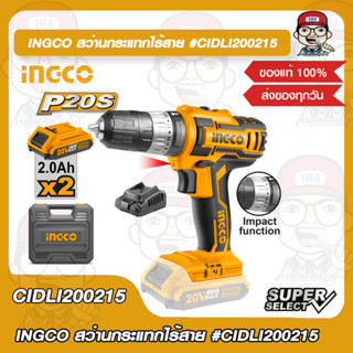 INGCO สว่านกระแทกไร้สาย 20V. รุ่น CIDLI200215 พร้อมแบตเตอรี่ 2.0 Ah 2 ก้อนและที่ชาร์จ ของแท้ 100%