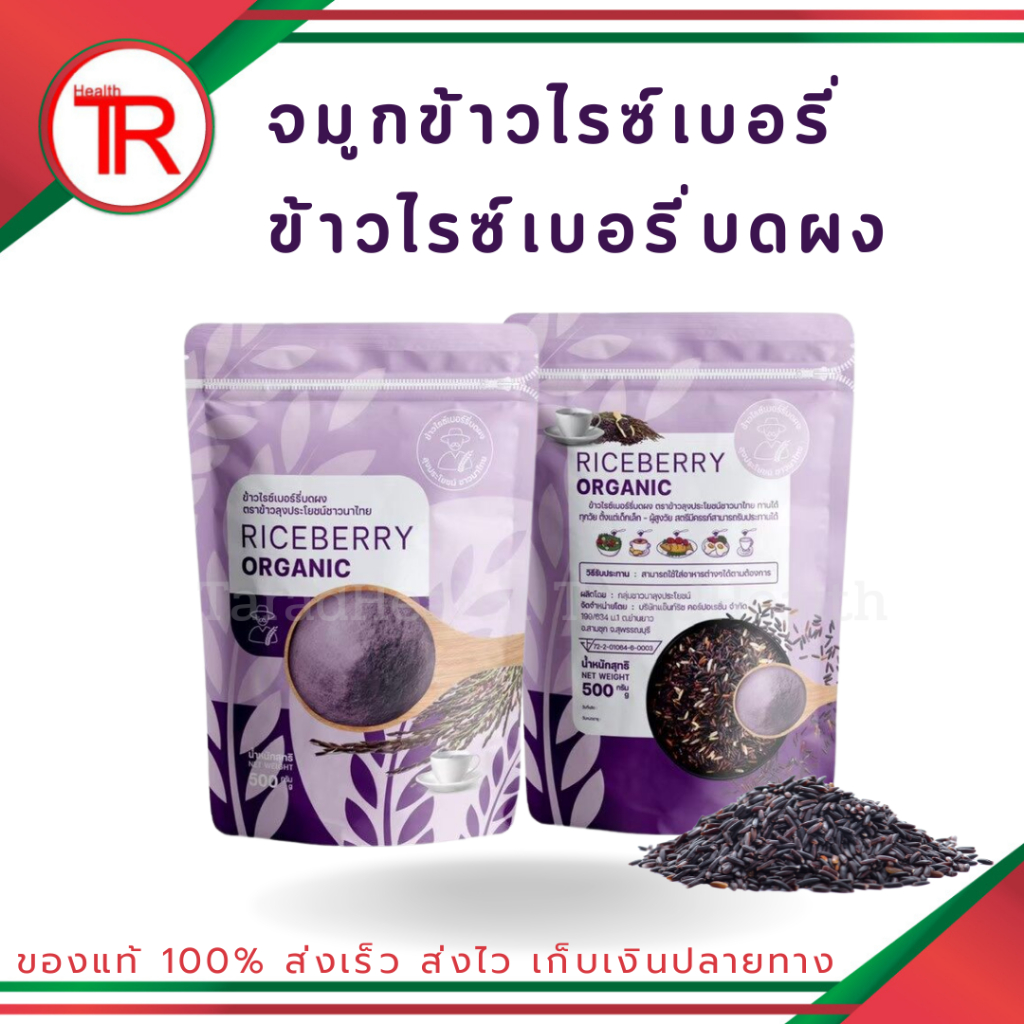 จมูกข้าวไรซ์เบอร์รี่ ตราข้าวลุงประโยชน์ชาวนาไทย - รูปที่ 7