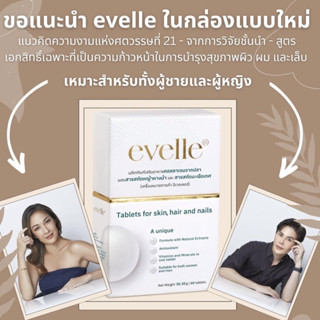 💥EXP 10/24💥Pharma Nord Evelle 60 Tabs ผลิตภัณฑ์เสริมอาหารเพื่อการบำรุงและซ่อมแซมสุขภาพผิว  เส้นผม  และเล็บให้แข็งแรง