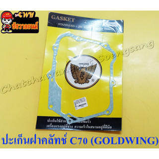 ปะเก็นฝาคลัทช์ C70 (GOLD WING) &lt;4378&gt;