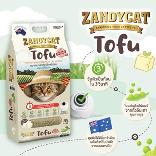 ZandyCat Tofu 10ลิตร แซนดี้แคท ทรายแมวเต้าหู้เกล็ดพรีเมี่ยม ไร้ฝุ่น ดูดซับและเก็บกลิ่นยาวนาน ทรายแมว