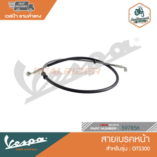 VESPA สายเบรคหน้า สำหรับรุ่น GTS300 [597856]