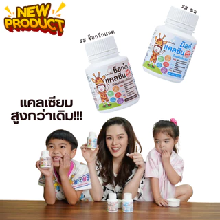 🔥ส่งฟรี🔥มีโปร🔥อาหารเสริมเด็ก วิตามินเด็ก ​กิฟฟารีน GIFFARINE​ เพิ่มความสูง บำรุงสมอง การขับถ่าย