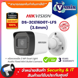 ราคาDS-2CE16D0T-LFS (3.6mm) / DS-2CE16D0T-ITFS(3.6mm) กล้องวงจรปิด Hikvision by Vnix Group