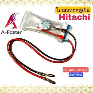 A11 ไบเมนทอลตู้เย็น HITACHI PF10-4.5   ไบเมลทอล ตู้เย็น ฮิตาชิ  ใบเมนทอน ไบเมนทอน