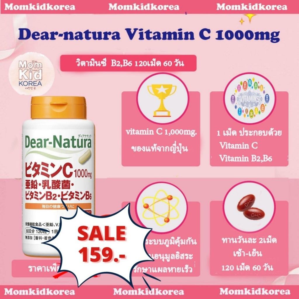 Sale (พร้อมส่ง)Dear-natura Vitamin C 1000mg. ผสม Vitamin B2,B6 วิตามินซี 120เม็ด 60 วัน ของแท้จากญี่ปุ่น