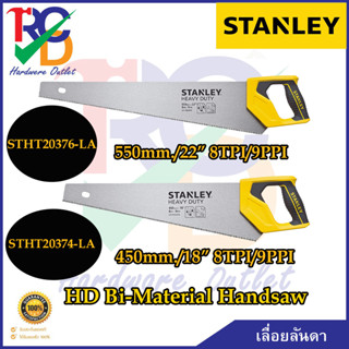 STANLEY เลื่อยลันดา HD Bi-Material Handsaw ( 18 และ 22 นิ้ว )