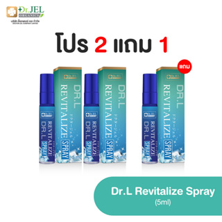 โปร 2 แถม 1 Dr.L Long-Lasting Spray (สูตรเย็น)