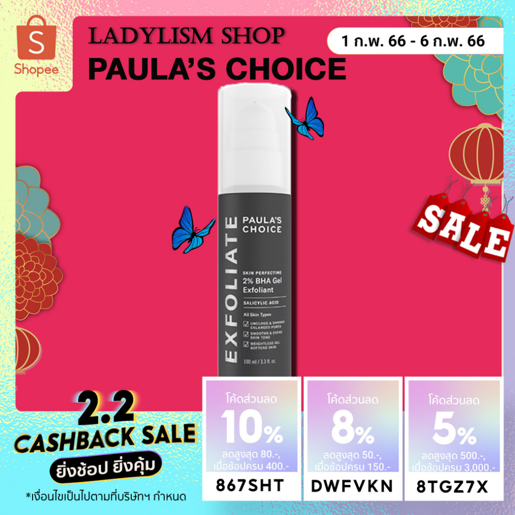 Paula's Choice Skin Perfecting 2% BHA Gel | Shopee Thailand