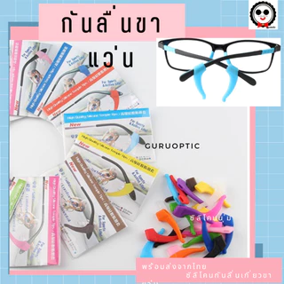 ซิลิโคนเกี่ยวขาแว่น นุ่มดีมาก (แบบยาว) ซิลิโคนกันแว่นลื่น ราคาดี