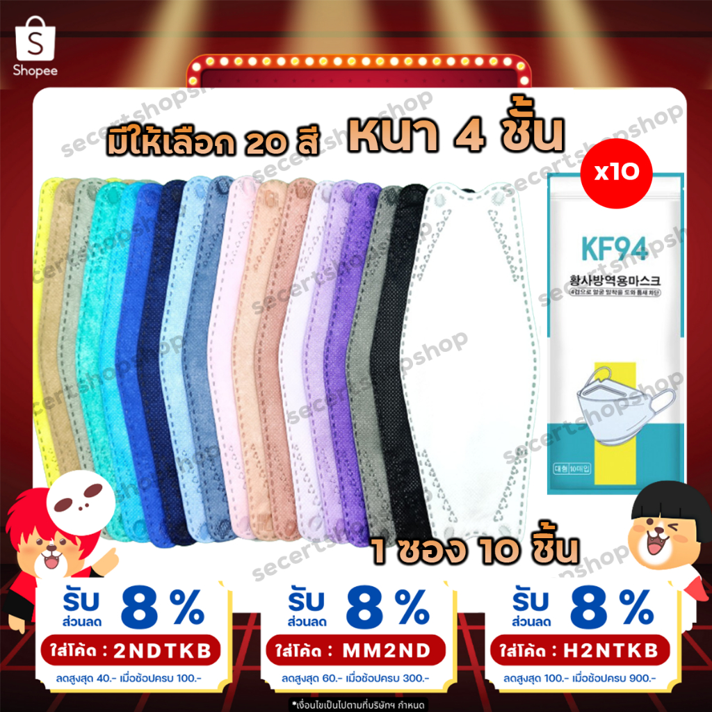 (ออกใบกำกับภาษีได้) พร้อมส่ง 15 สี หน้ากากอนามัย KF94 ซอง 10 ชิ้น หน้ากากเกาหลี แมสเกาหลี mask