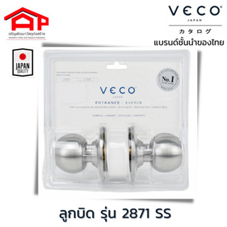 ลูกบิดห้องน้ำ วีโก้ VECO รุ่น 2871 SS ML BK