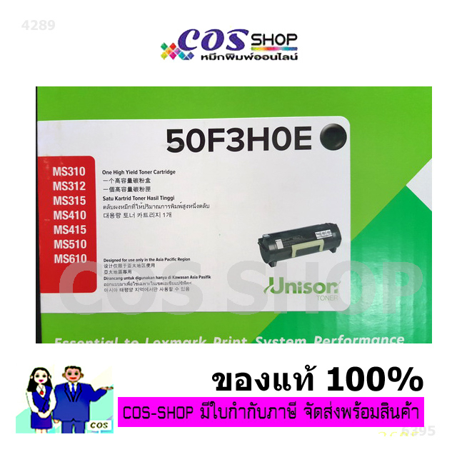 LEXMARK 50F3H0E / MS310 / MS410d / MS415dn / MS510dn / MS610dn / MS610dtn หมึกแท้ / เทียบเท่า
