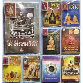 หนังสือพระ​ ประวัติ +วัตถุมงคล