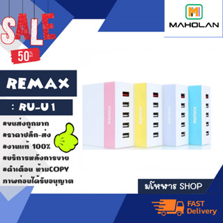 Remax รุ่น RU-U1 (โฉม 2021)  ที่ชาร์จไฟบ้าน 5 Port USB Changer สายยาว 1.2M (230266)