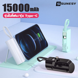 SUNESY พาวเวอร์แบงค์15000mah 22.5wการชาร์จเร็ว แบตเตอรี่สำรอง เพาวเวอร์แบงค์ power bank ของแท้