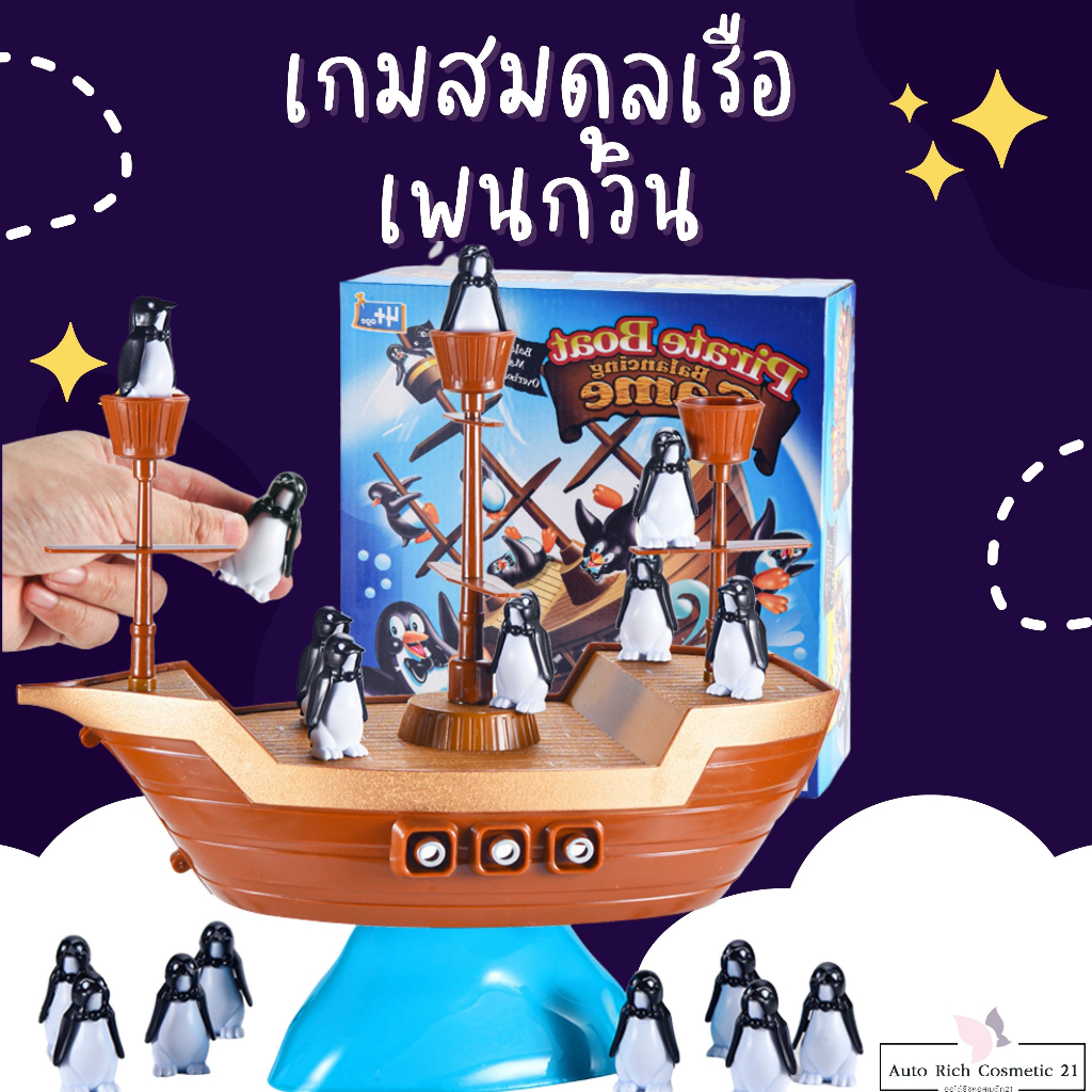 เกมสมดุลเรือเพนกวิน เกมเรือโจรสลัดเพนกวิน