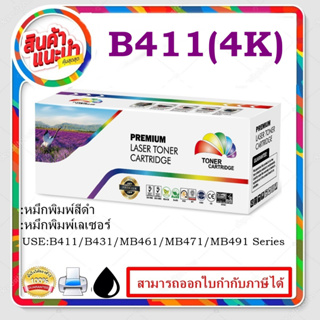 B411/B431 Color box (4k) ดำ สำหรับปริ้นเตอร์รุ่น OKI B431dn/MB461/MB471/MB491