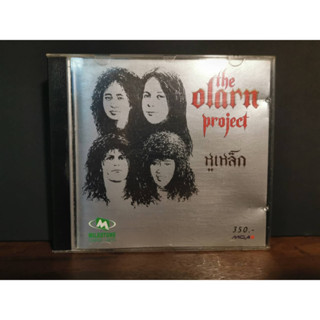 ซีดี CD The O-Larn Project – หูเหล็ก ปั้มแรก 1st press