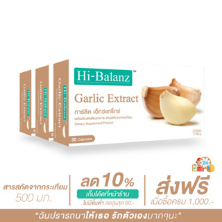 [ผลิตภัณฑ์ดูแลสุขภาพ] Hi-Balanz Garlic Extract สารสกัดจากกระเทียม 3 กล่อง รวม 90 แคปซูล