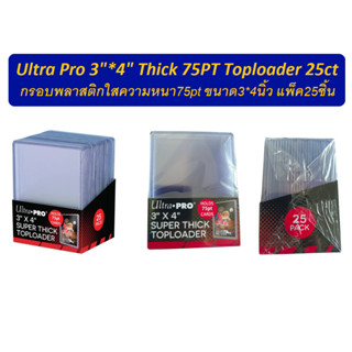 Ultra Pro 3"*4" Thick 75PT Toploader 25ct กรอบพลาสติกใสความหนา 75pt แพ็ค25ชิ้น