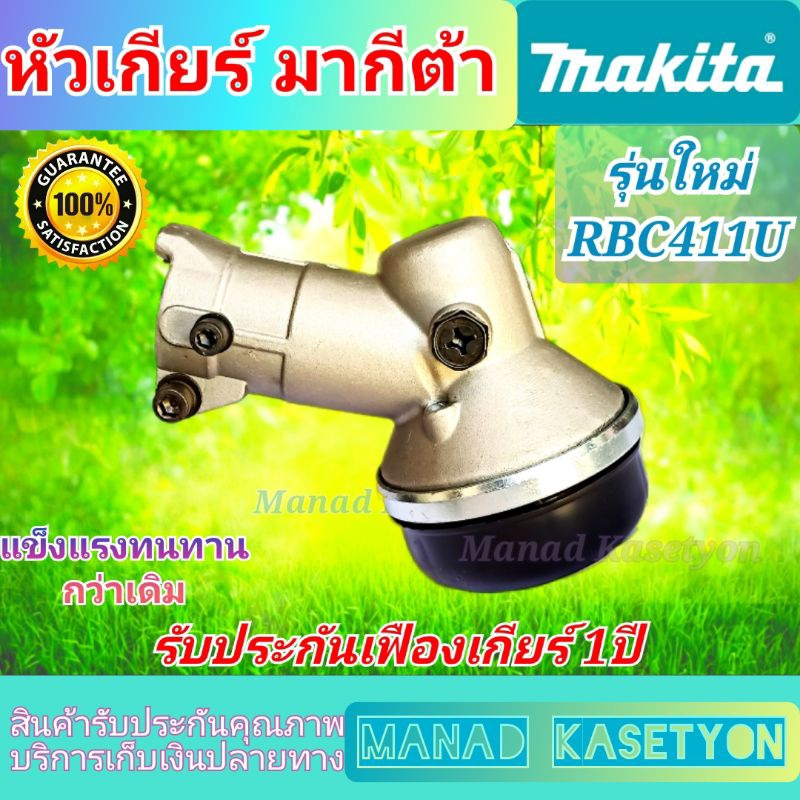 หัวเกียร์ มากีต้า รุ่น RBC411U เกรดดี ขนาด 28มิล 9เฟืองใ ส่ รุ่น RBC411U