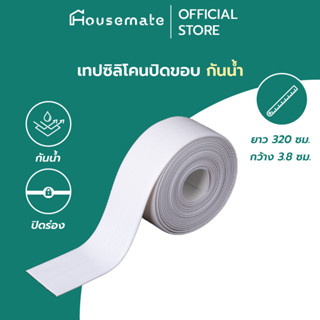 เทปซิลิโคน ปิดขอบ กันน้ำ กว้าง 3.8 ยาว 320 ซม.