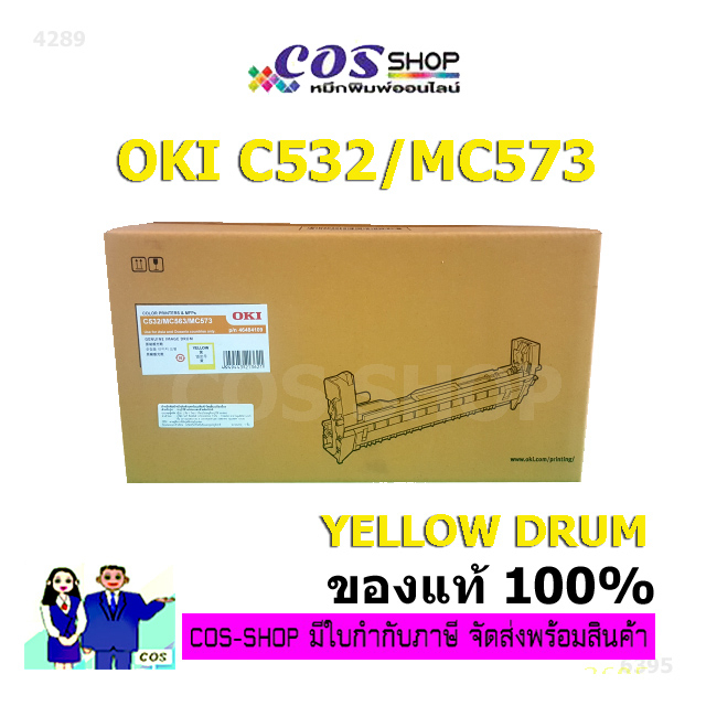 OKI C532 / C563 / MC573 Yellow Drum Cartridge ตลับดรัม สีเหลือง OKI-46484111 ของแท้จากศูนย์
