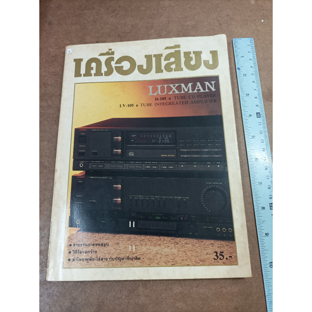 หนังสือ เครื่องเสียง LUXMAN