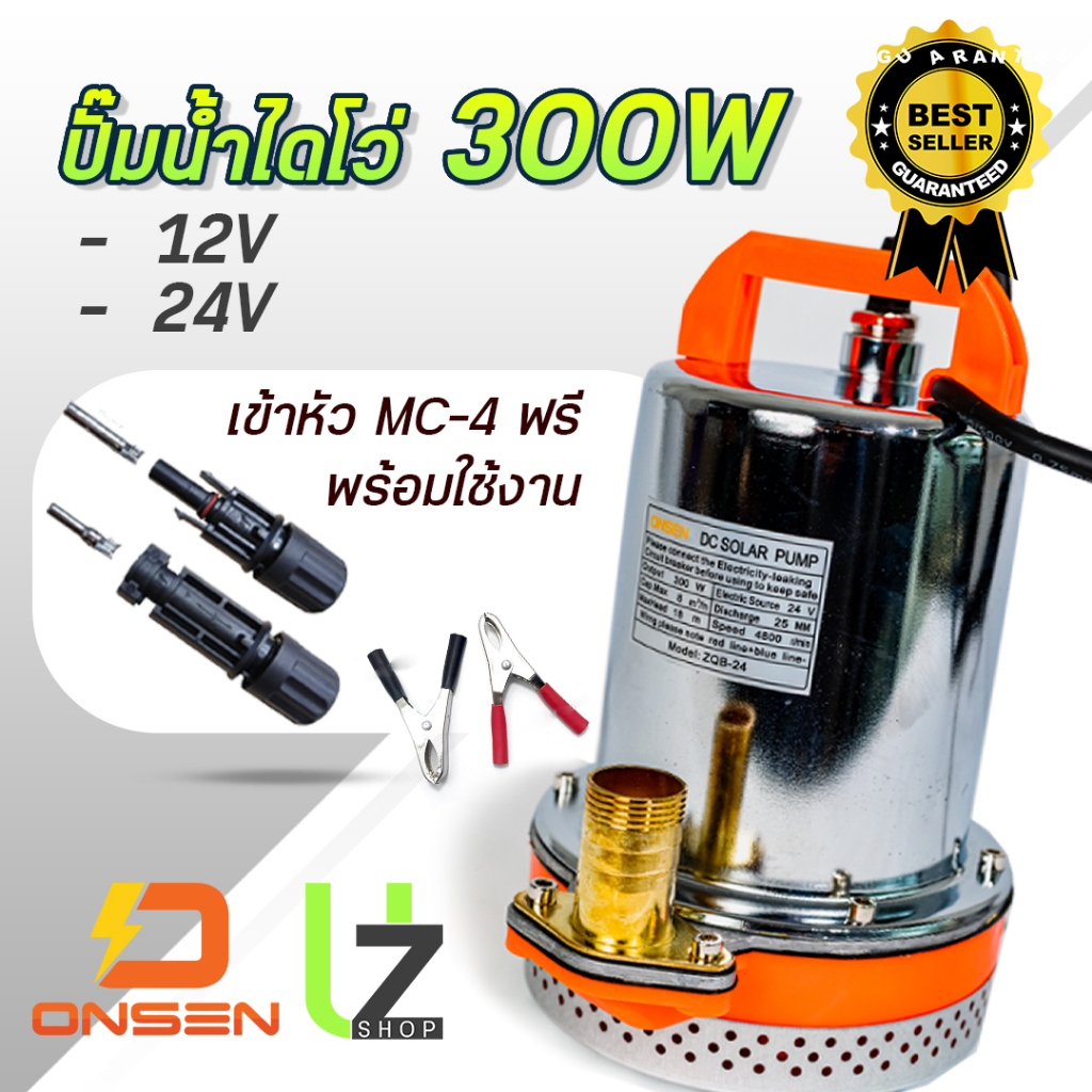 ส่งไว ปั๊มน้ำ DC 12-24 V  300 W ใช้กับแบตเตอรี่หรือแผงโซล่าเซลล์ได้