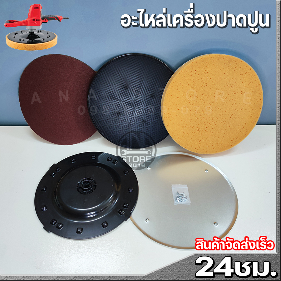 อะไหล่ อุปกรณ์เครื่องขัดหน้าปูนฉาบ DWS380 เครื่องขัดหน้าปูนฉาบ เครื่องขัดปูน