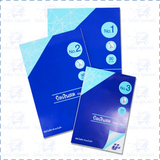 บิลเงินสด 2ชั้น ชนิดไม่มีคาร์บอนในตัว ยี่ห้อ ULUX