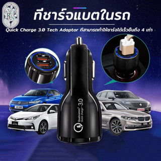 ที่ชาร์จแบตในรถ ที่ชาร์จในรถยนต์ ที่ชาร์จในรถ QC3.0 หัวชาร์จในรถ car charger หัวชาร์จ ที่ชาร์จในรถยนต์ ชาร์จในรถ 2ช่อง