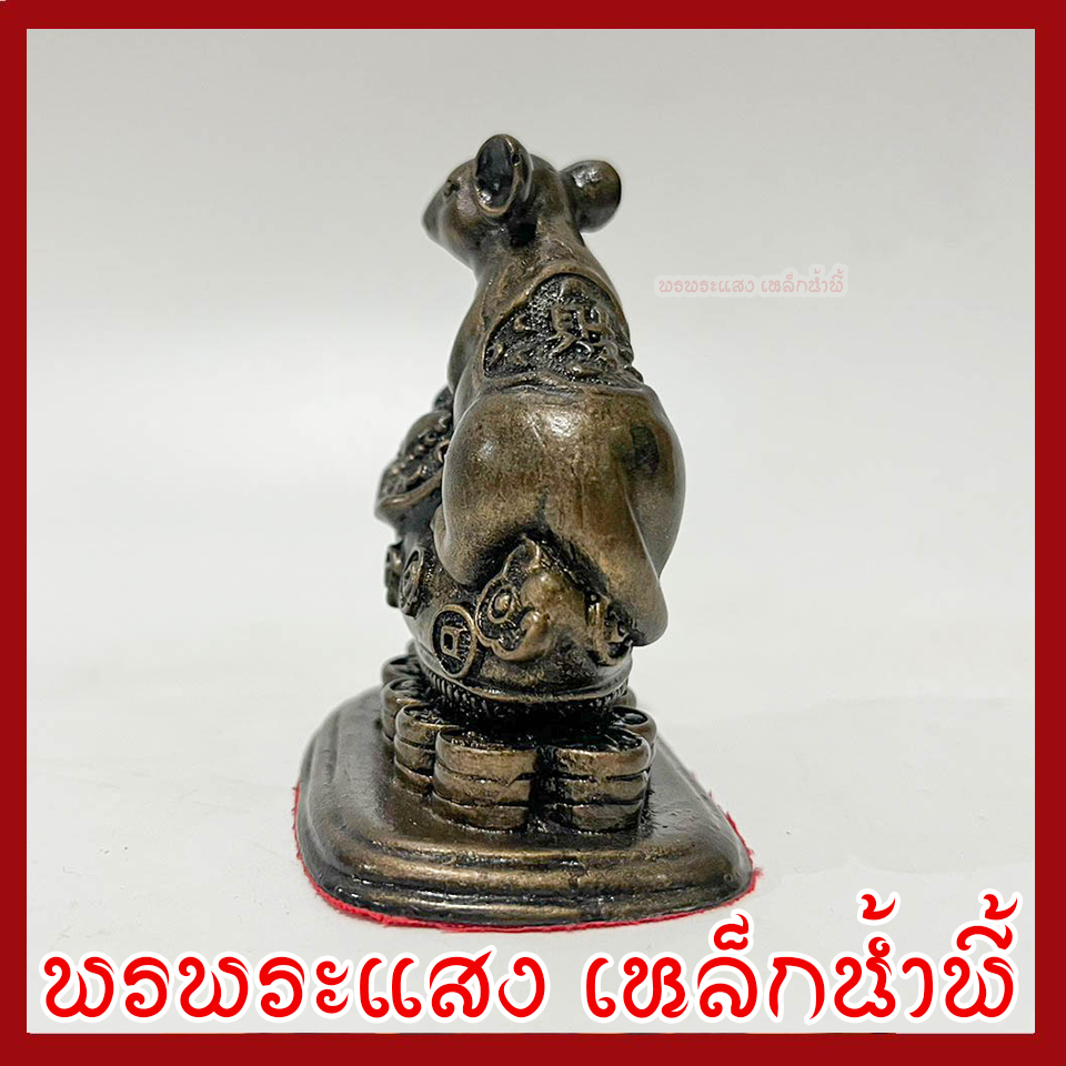 หนูมุสิกะ บริวารพระพิฆเนศ ฐานกว้าง 1.5 นิ้ว ยาว 2.5 นิ้ว สูง 3 นิ้ว วัตถุมงคล เนื้อมวลสารแร่เหล็กน้ำพี้ ราคา ถูกที่สุด ดีลบีเคเค แกลเลอรีภาพที่ 4