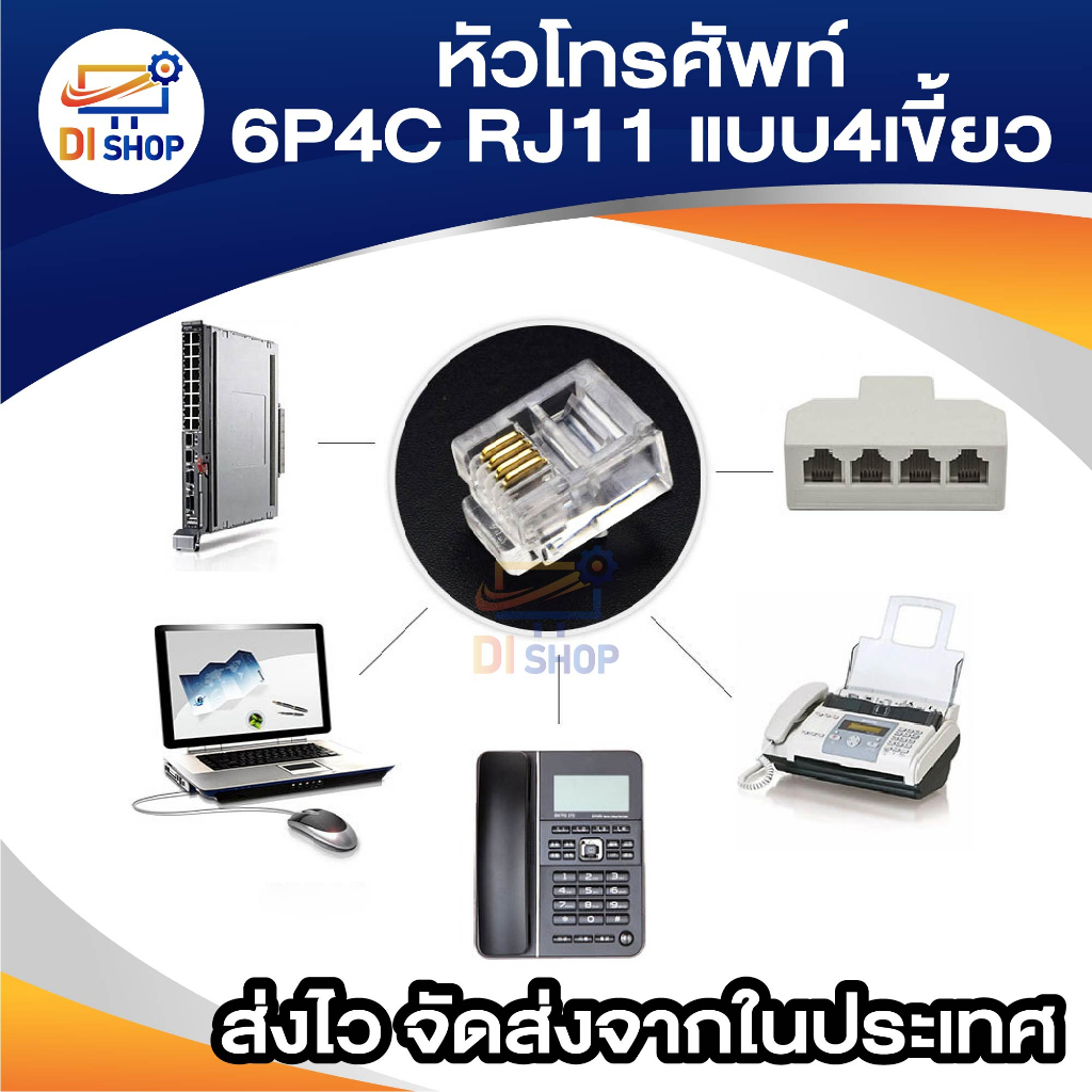 50หัว หัวโทรศัพท์ 6P4C (RJ11 แบบ4เขี้ยว) Modular jack for TEL RJ11 4พิน