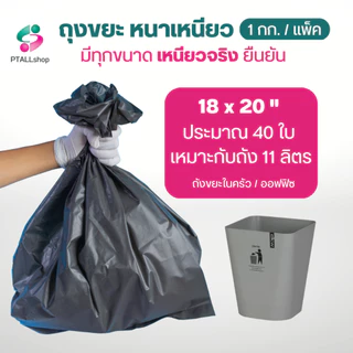 ถุงขยะดำ แบบหนาทนเหนียว ตราเจ้าสมุทร ตราพิกุล 1 กก./แพค