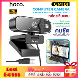 พร้อมส่ง!! Hoco รุ่น Di22 / Gm101 Web Camera webcam กล้องเว็บแคม ความละเอียด 2K ใหม่